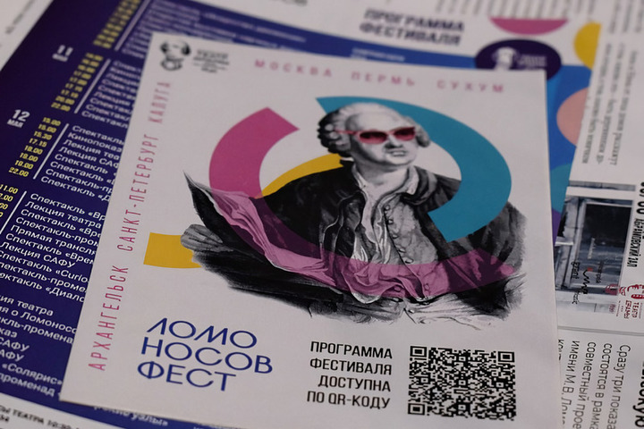 «Ломоносов фест» в Архангельске объявляет опен-колл