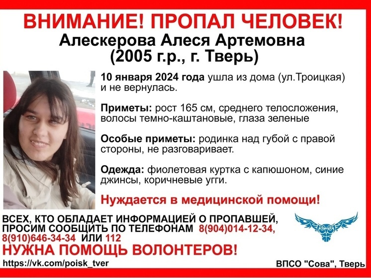 В Твери разыскивают Алесю Алескерову в фиолетовой куртке: девушка не разговаривает