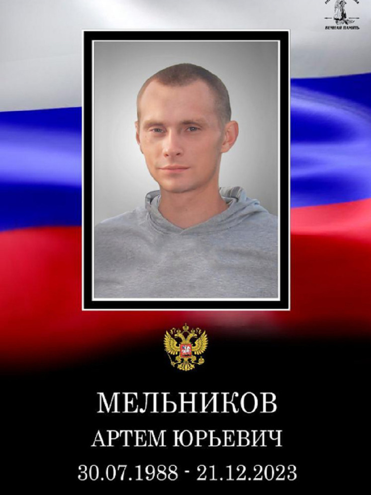В Тверской области похоронят погибшего на СВО Артёма Мельникова