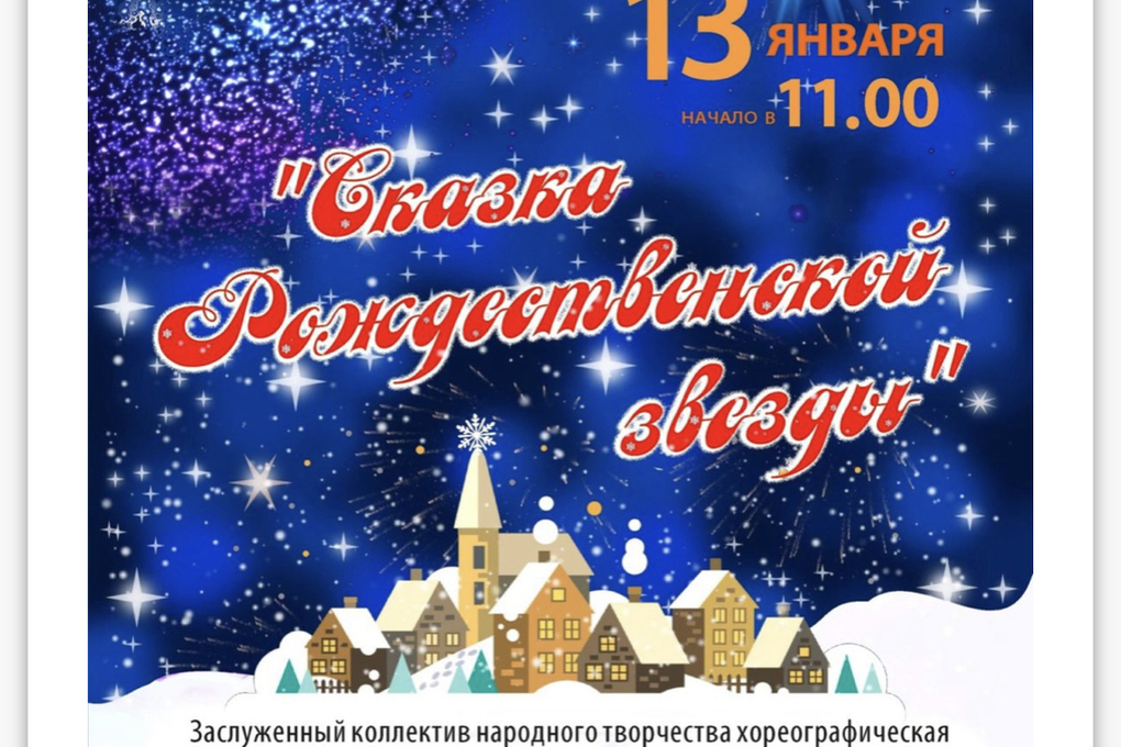 Смоленская епархия приглашает детей прихожан на Рождественскую Елку в КДЦ “Губернский”
