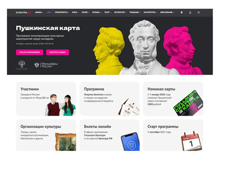 Молодые костромичи могут оплатить мероприятия на Татьянин день «Пушкинской картой»