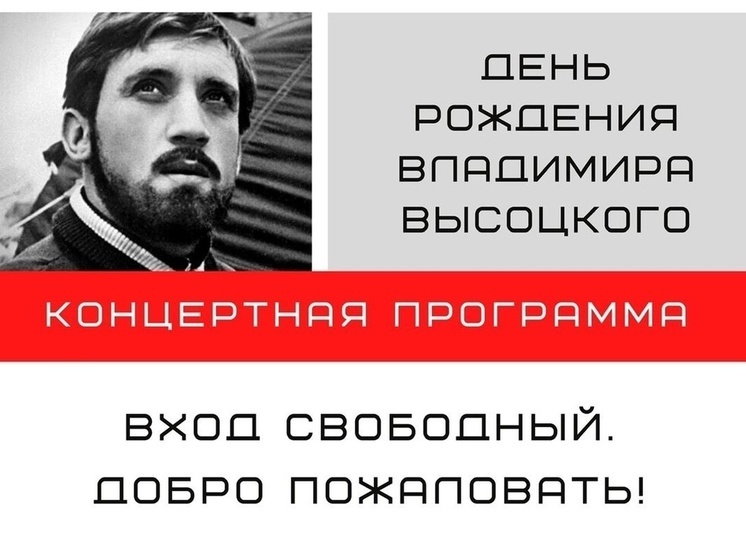 Концерт в Серпухове посвятят Владимиру Высоцкому