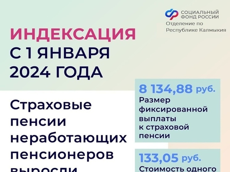 В Калмыкии индексация страховых пенсий затронула около 50 тысяч человек