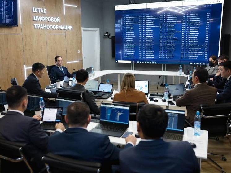 Глава Якутии провел заседание по цифровой трансформации