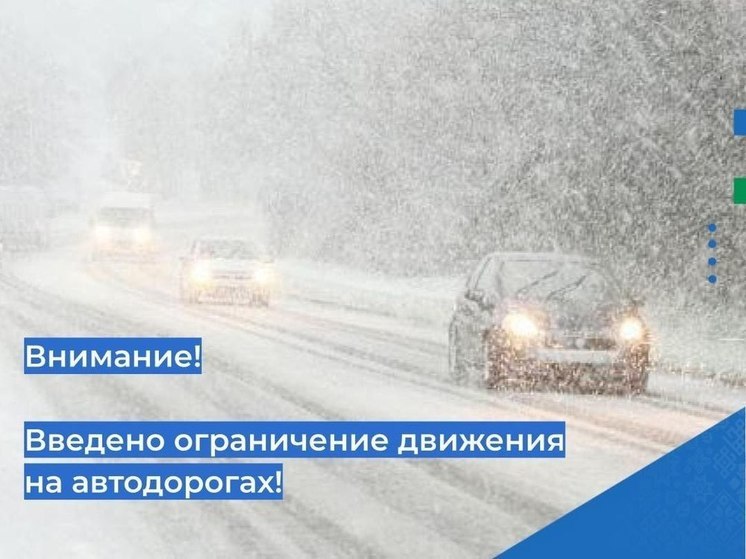 Из-за непогоды в Башкирии перекрыли несколько трасс