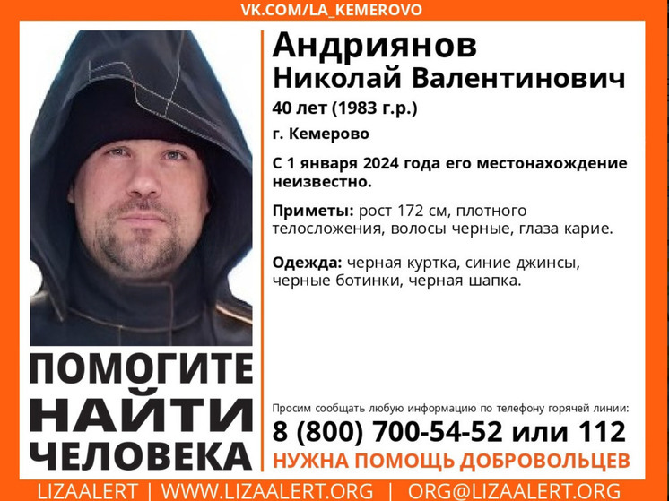 Поиски пропавшего мужчины 1 января начались в Кемерове