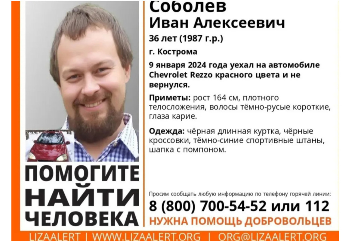 Костромские волонтеры третьи сутки ищут мужчину на красном «Шевроле»