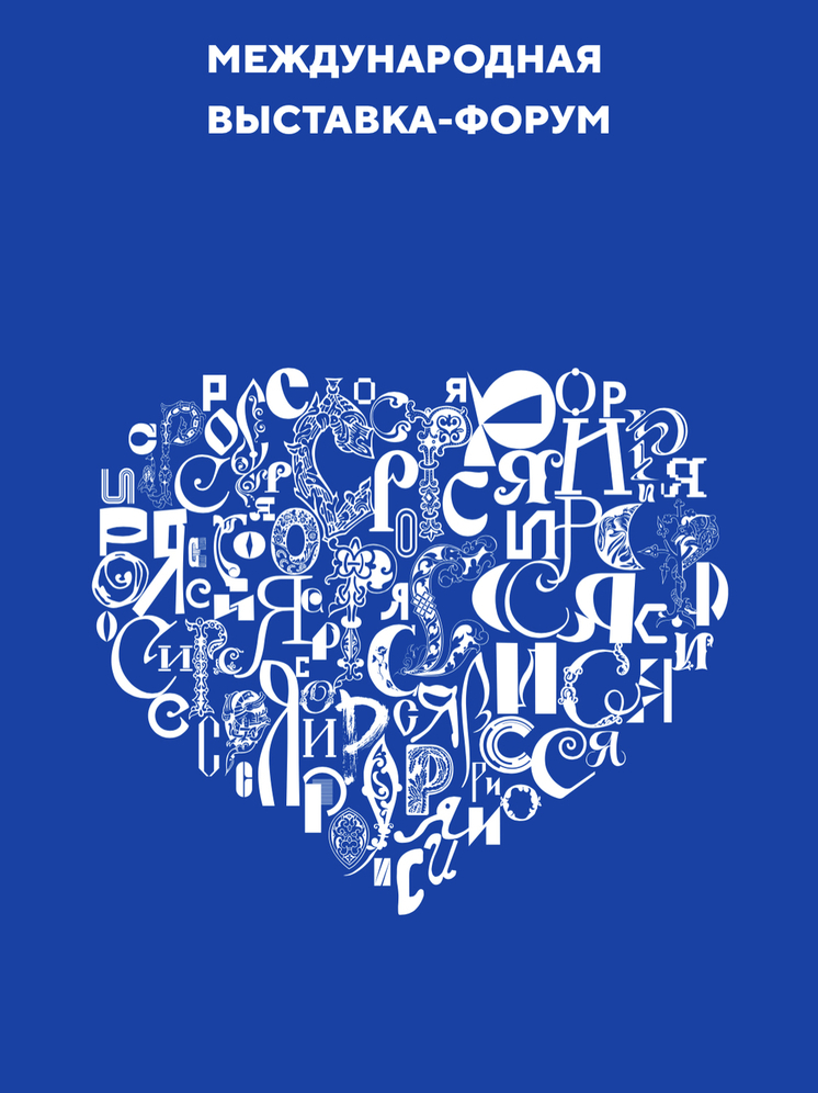 Экспозиция Смоленской области принимает участие в голосовании за звание лучшей на международной выставке-форуме «Россия»