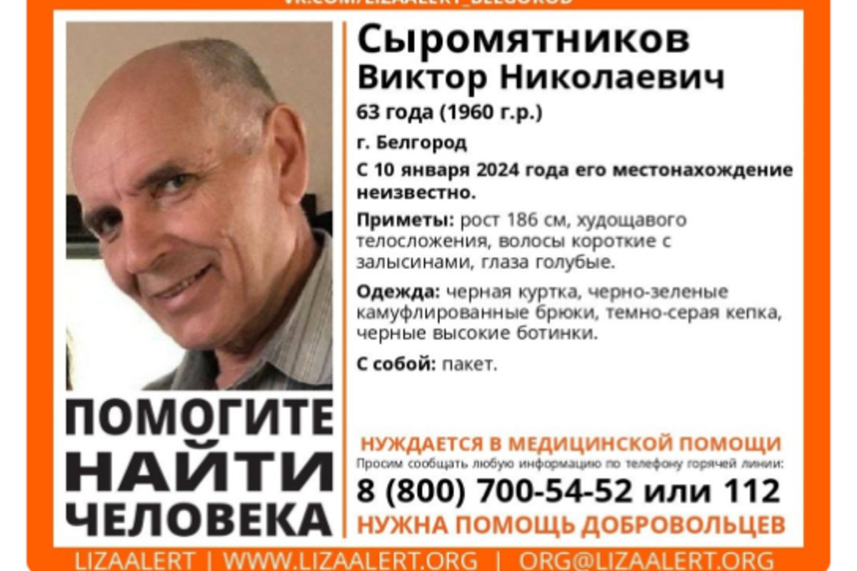 В Белгороде пропал 63-летний худощавый мужчина в темно-серой кепке - МК  Белгород