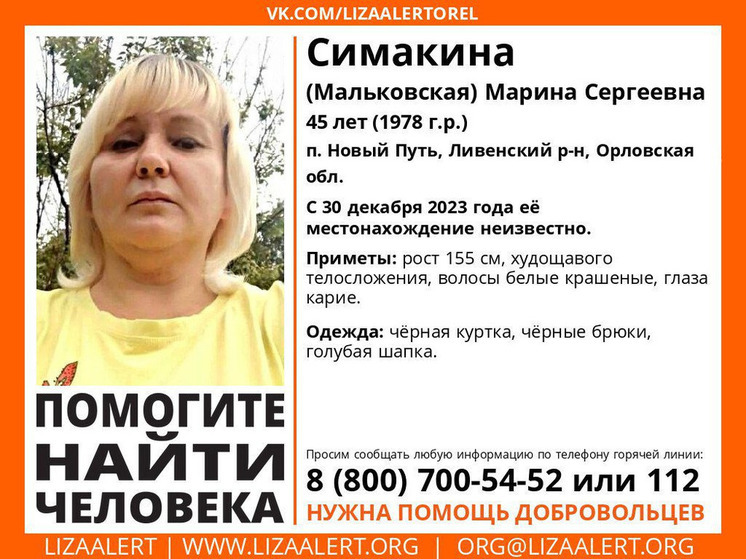 В Орловской области уже две более двух недель ищут пропавшую женщину