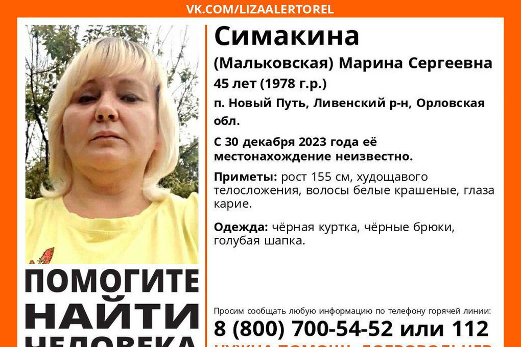 В Орловской области уже две более двух недель ищут пропавшую женщину