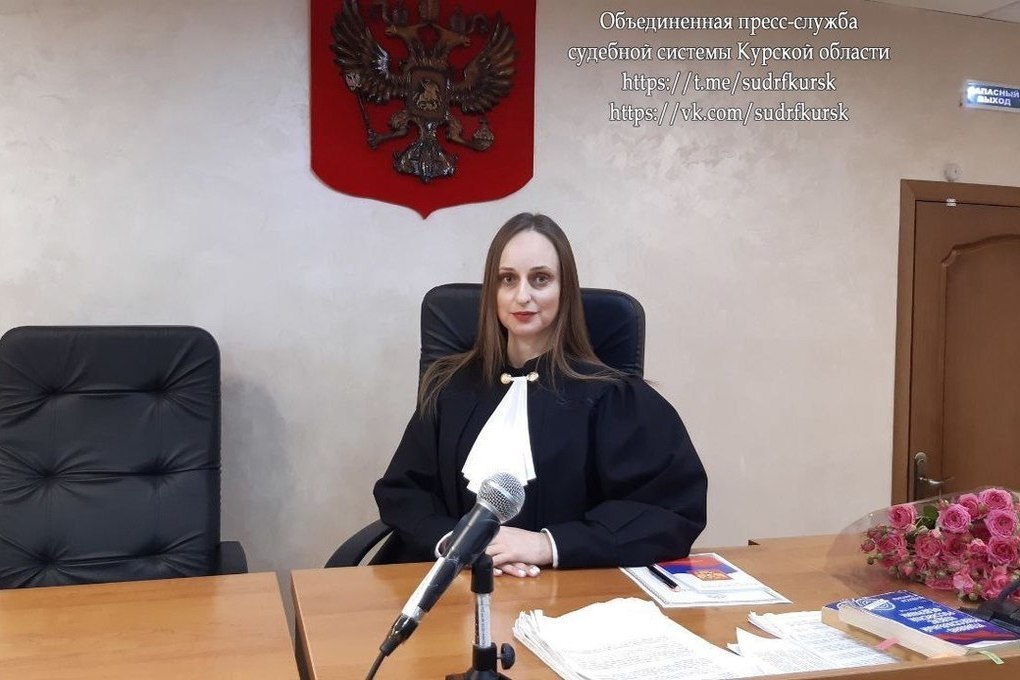 В Кировском районном суде Курска судьёй стала Марина Якушева