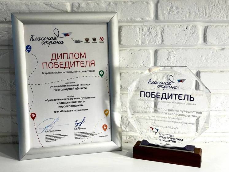 Новгородская программа путешествий стала победителем конкурса «Классная страна»