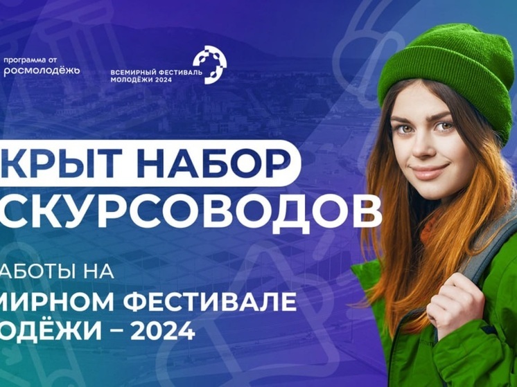 Жители НАО могут стать экскурсоводами на ВФМ-2024