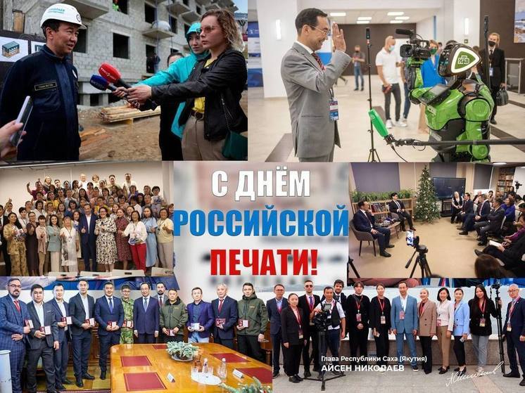 Глава Якутии поздравил с Днем российской печати