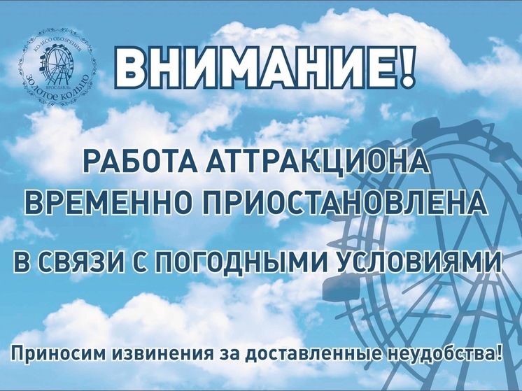 В Ярославле снова остановилось колесо обозрения
