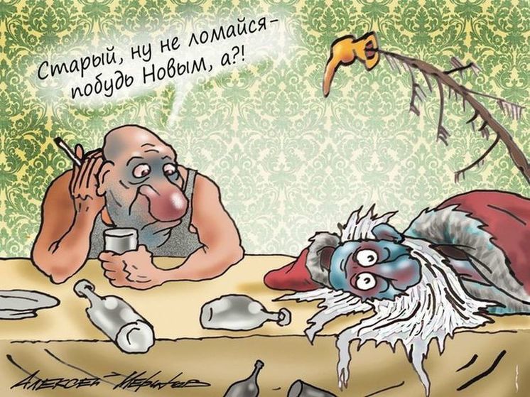 8 анекдотов про Старый Новый Год