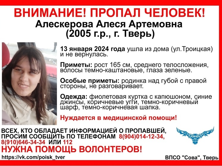 Спустя пару дней в Твери снова пропала Алеся Алескерова