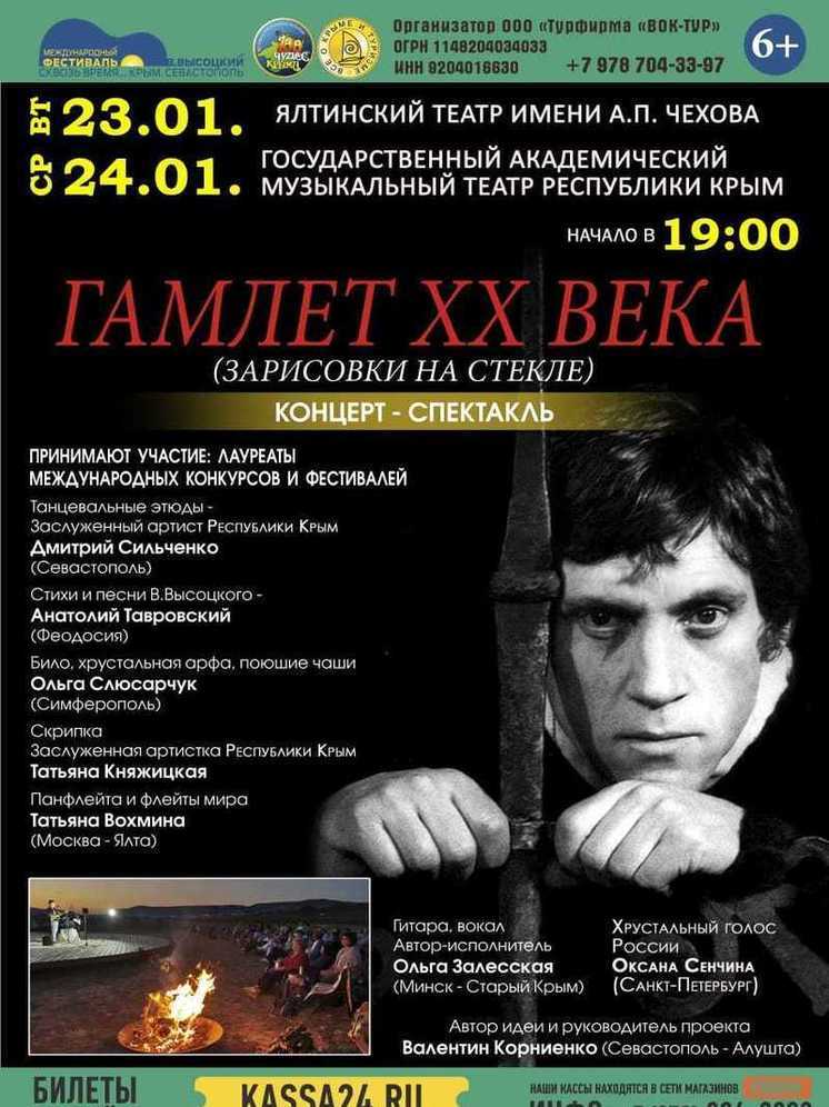 В Форосе открывается XI фестиваль "Высоцкий. Сквозь время… Крым. Севастополь"