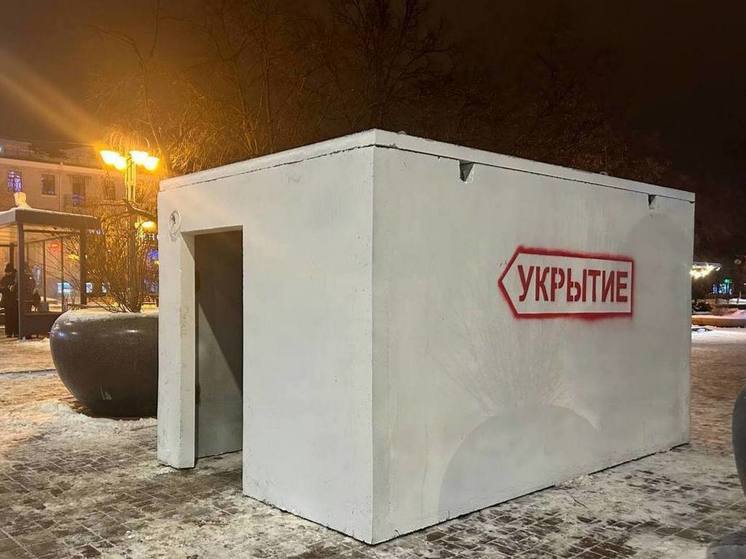 В центре Белгорода установили железобетонное укрытие