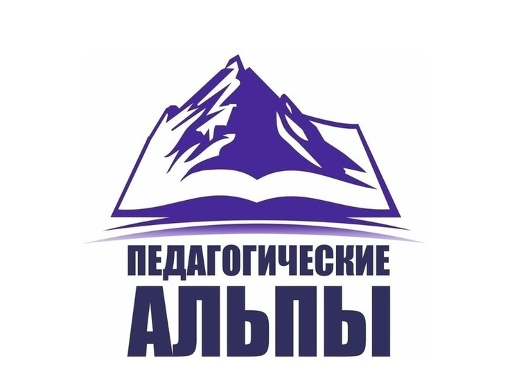  В Якутии определены финалисты конкурса "Педагогические Альпы-2023"