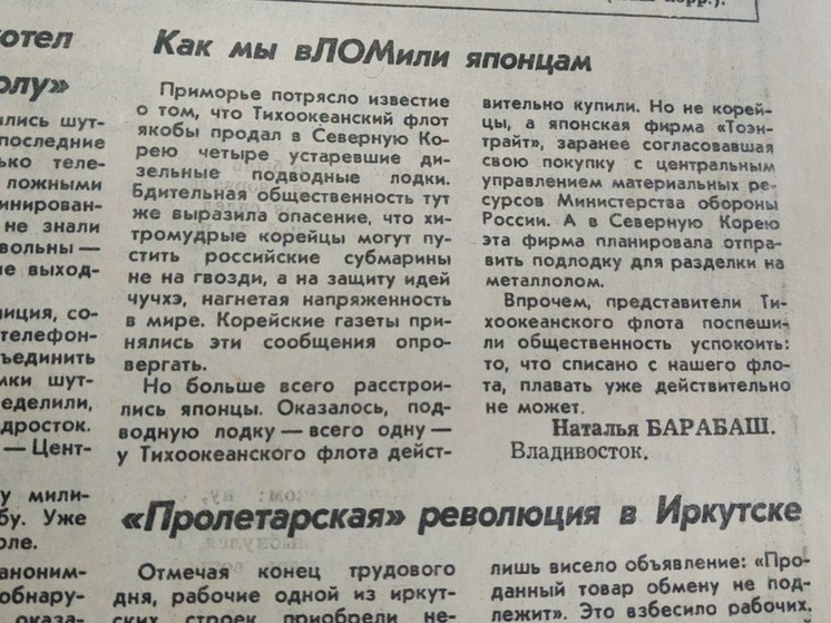 Новости из 90-х: известие о продаже подлодок в Корею потрясло Приморье