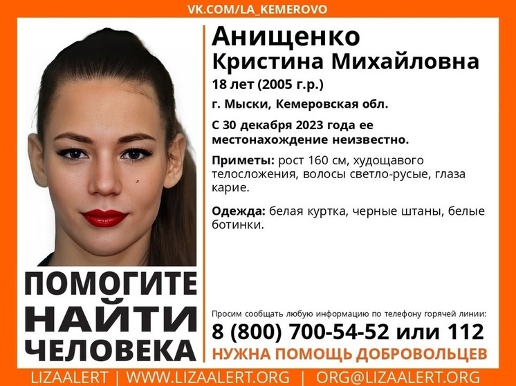 В Тверской области ищут пропавшую 18-летнюю жительницу Кемеровской области