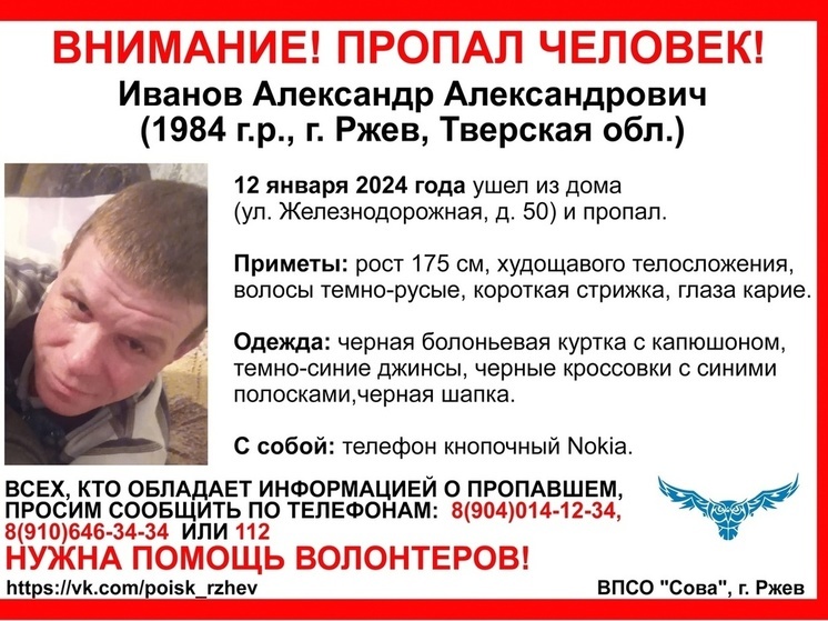 В Тверской области ищут пропавшего мужчину с кнопочным телефоном
