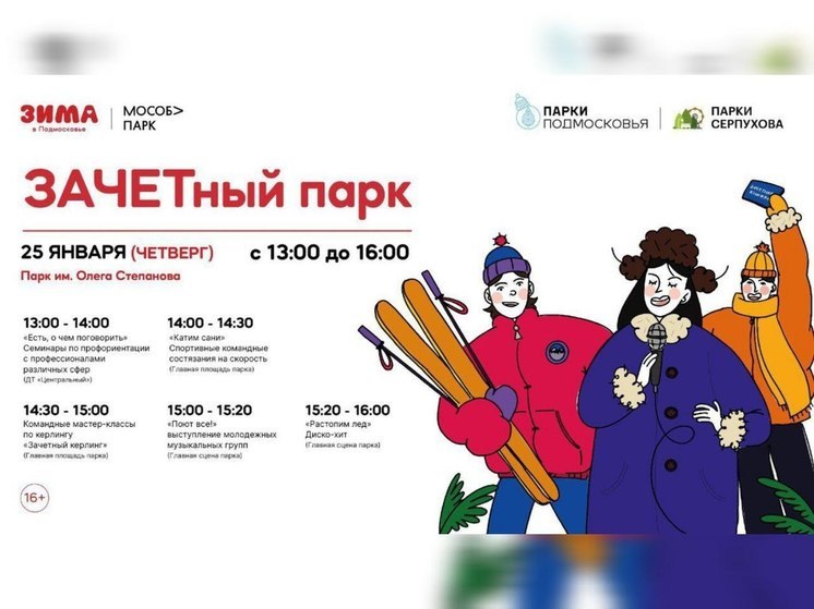 День студента отметят в парке Серпухова