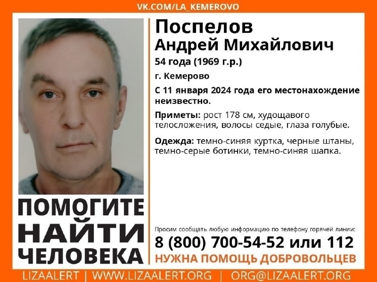 54-летний кемеровчанин пропал без вести
