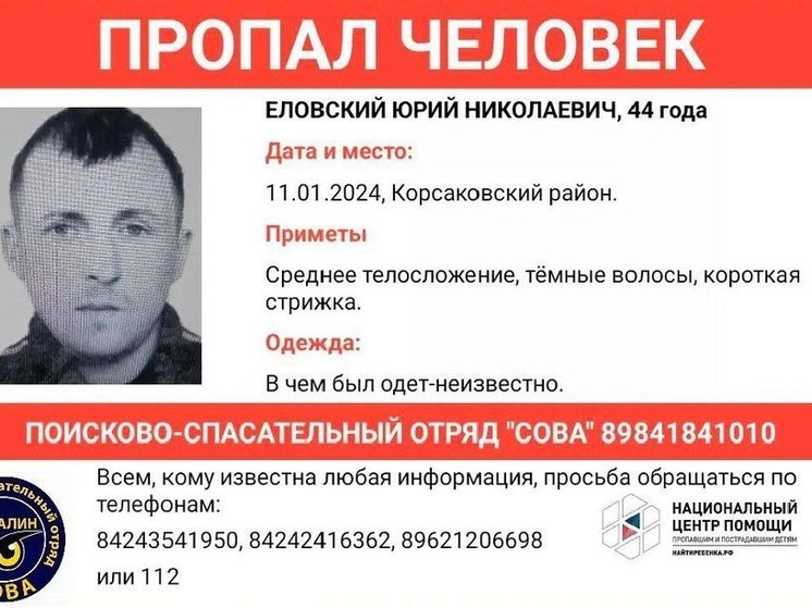 Сахалинец вышел из такси и пропал