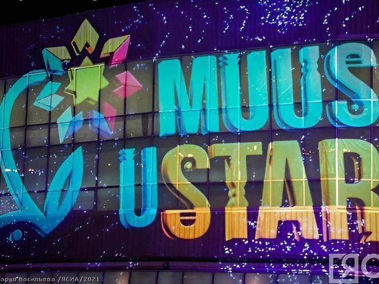 В Якутске в феврале состоится IV молодежный фестиваль MUUS uSTAR