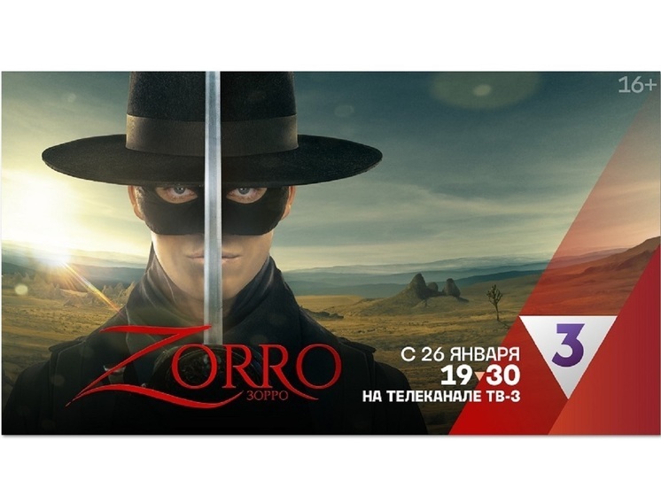 Новый «Зорро» на ТВ: раскрываем дату премьеры