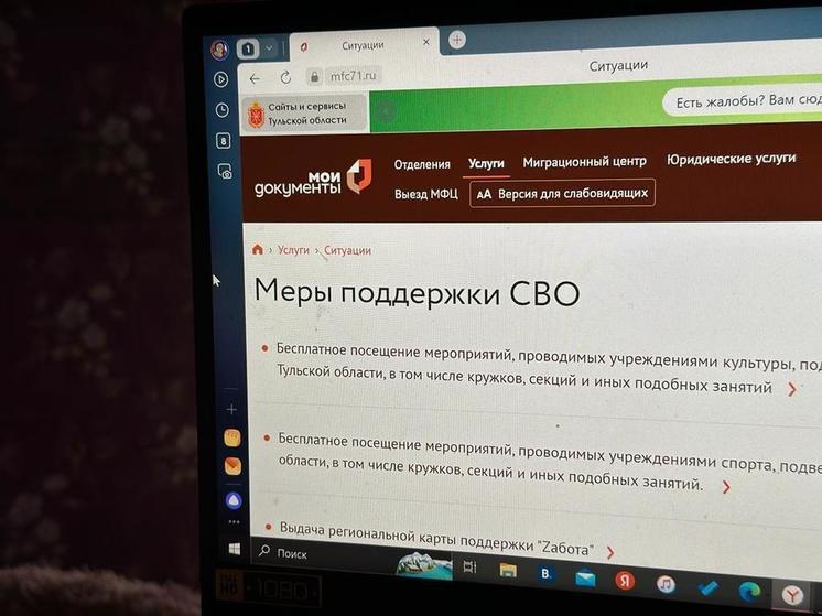 Тульским бойцам и их семьям доступны новые услуги в МФЦ