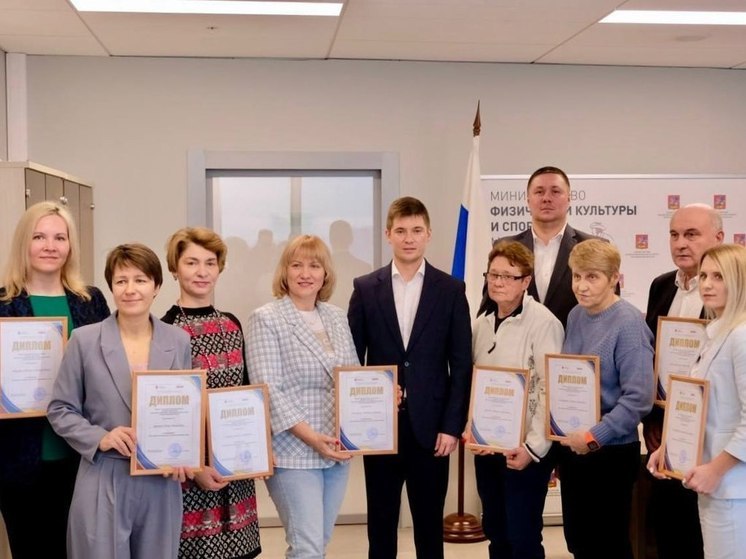 Спортивный инструктор из Серпухова получил  премию губернатора «Лучший по профессии»