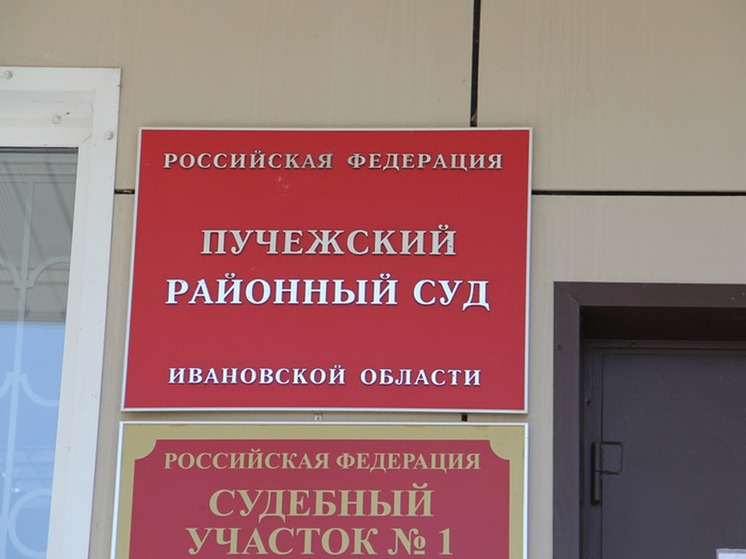 В Пучеже 68-летнего любителя пьяной езды приговорили к 8 месяцам лишения свободы