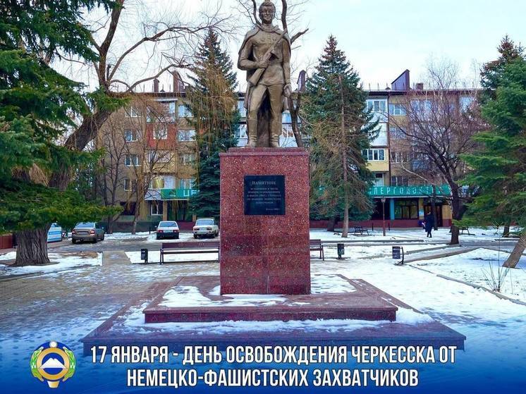 В Черкесске празднуют 81-ю годовщину освобождения от фашистов