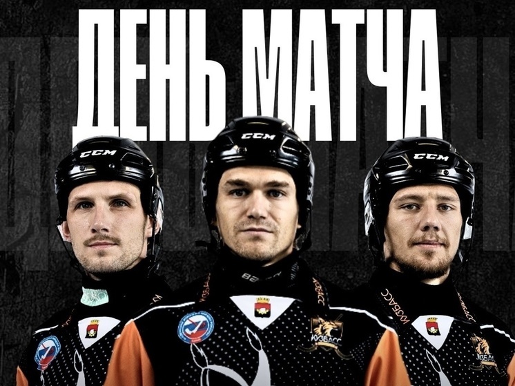 Хоккейный «Кузбасс» продолжит домашнюю серию матчем с хабаровским «СКА-Нефтяником»