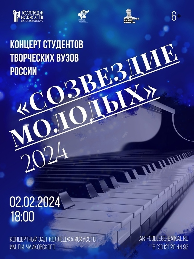 В Улан-Удэ на фестивале «Созвездие молодых» выступит Лудуп Очиров