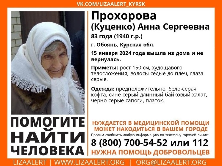В Курской области организовали поиски пропавшей пенсионерки