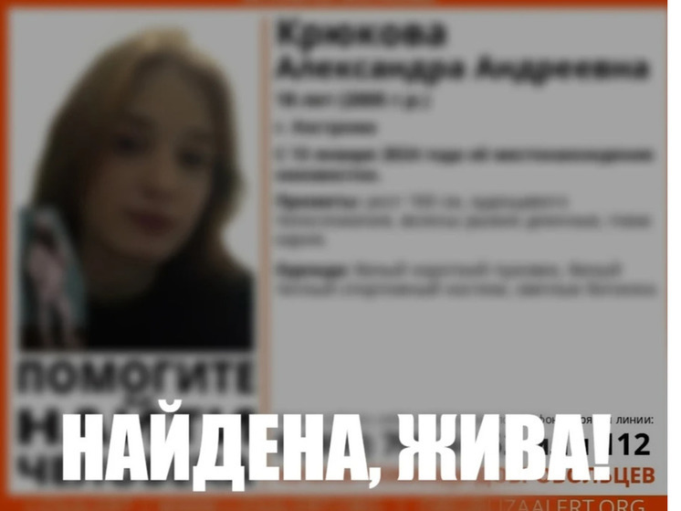 Хорошая новость от «Лизы Алерт»: пропавшая 13 января девушка-костромичка найдена живой