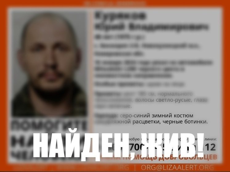 Поиски 48-летнего мужчины со шрамом на лице завершились в Кузбассе