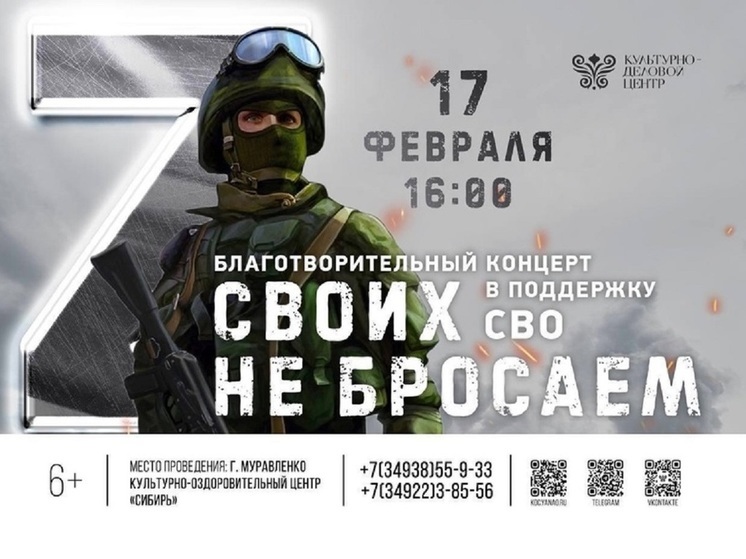 В Муравленко на концерте соберут деньги для бойцов СВО