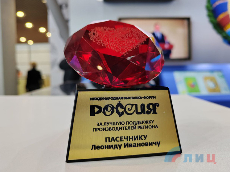 ЛНР получила приз за лучшую поддержку местных производителей