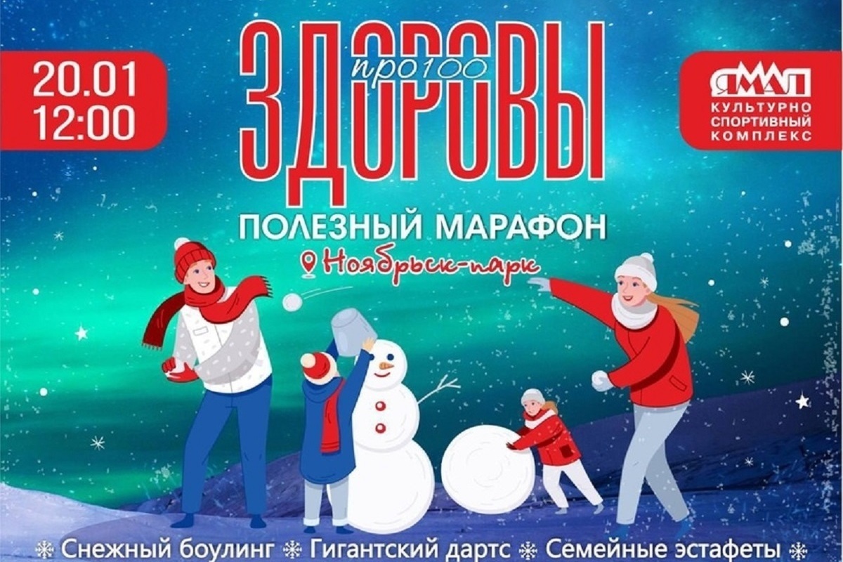 Residents of Noyabrsk will celebrate the long-awaited warming in the park