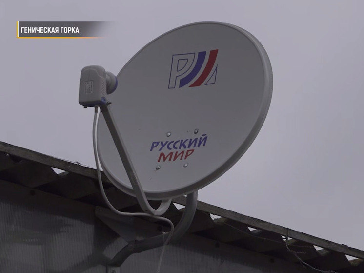 «Русский мир» покрывает Херсонскую область: уже 18 тысяч подключений
