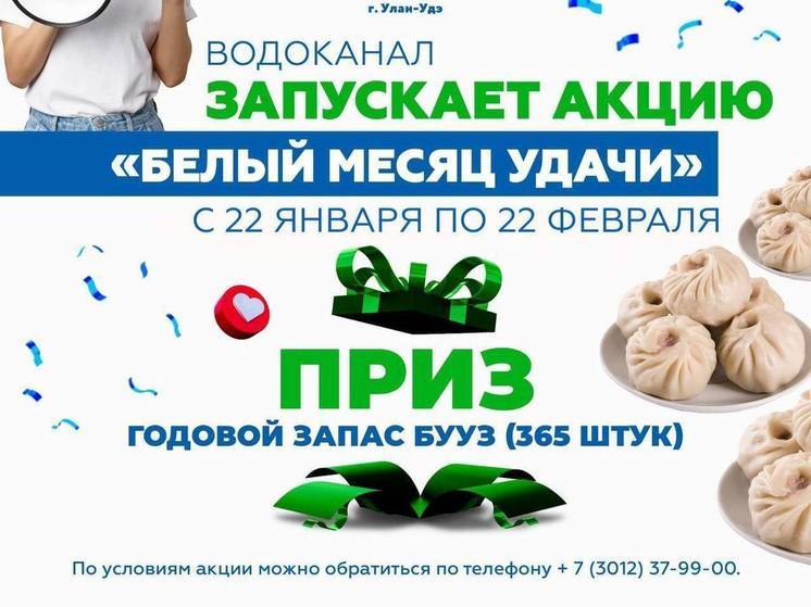 В Улан-Удэ разыграют годовой запас бууз