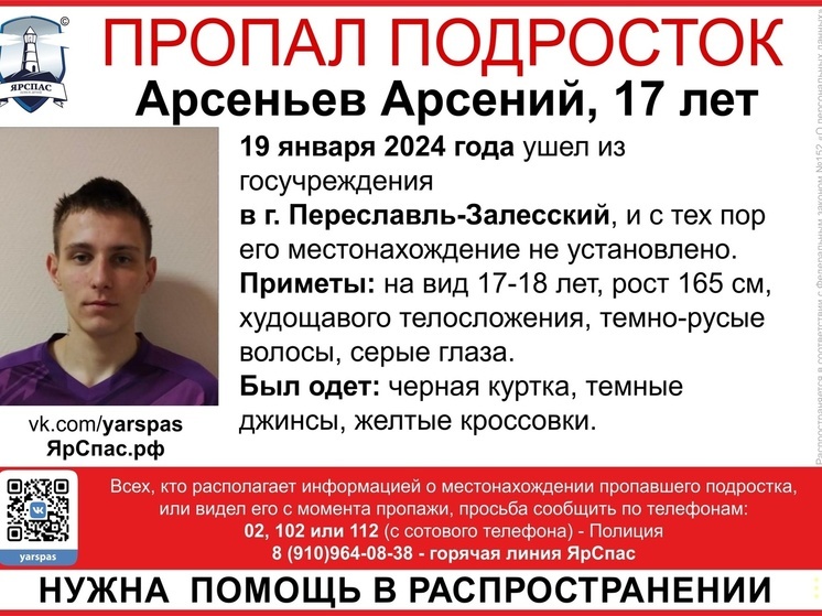 В Переславском районе подросток ушел из интерната