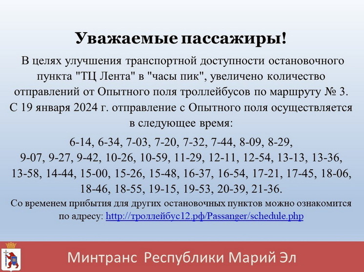 В Йошкар-Оле выросло число утренних рейсов троллейбусов № 3