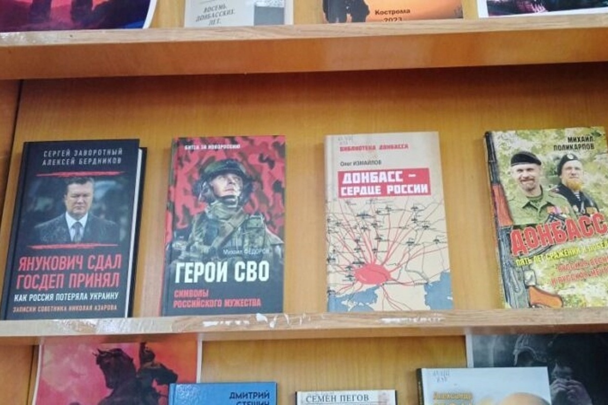 Костромские выставки: в Межевской библиотеке открыта экспозиция книг о Донбассе и СВО